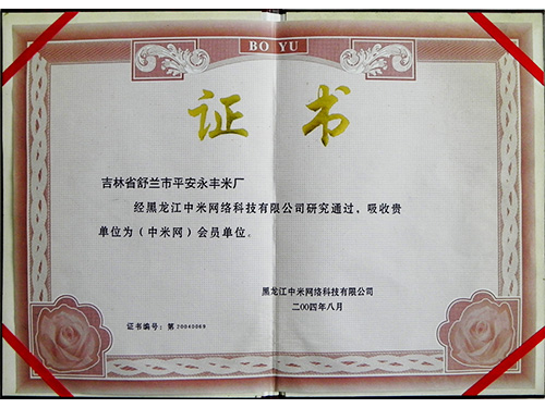 資質(zhì)榮譽(yù)