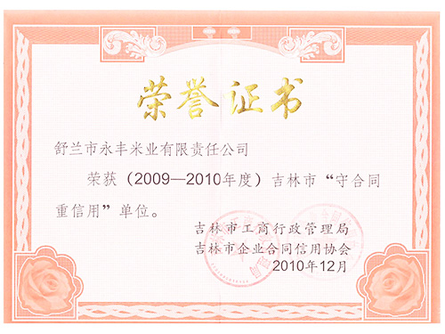 資質(zhì)榮譽(yù)